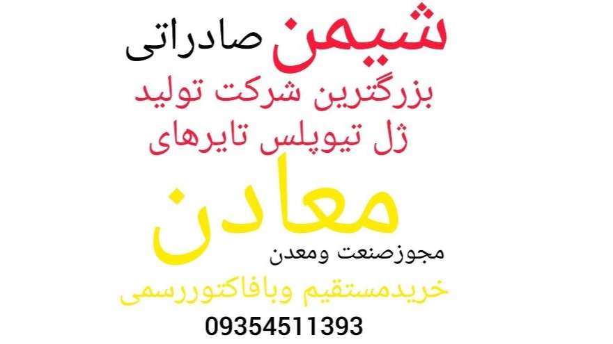 ژل ضدپنچری پارس شیمن
